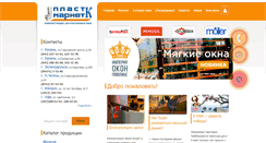 Desktop Screenshot of plastm.com
